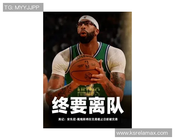 突发！浓眉宣布将离队，球迷不舍告别